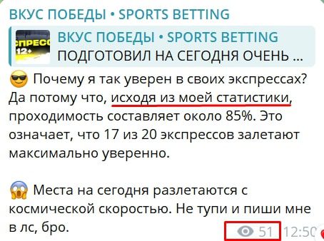 ВКУС ПОБЕДЫ SPORTS BETTING телеграм пост 