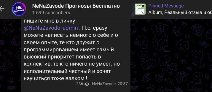 Nenazavode телеграм пост