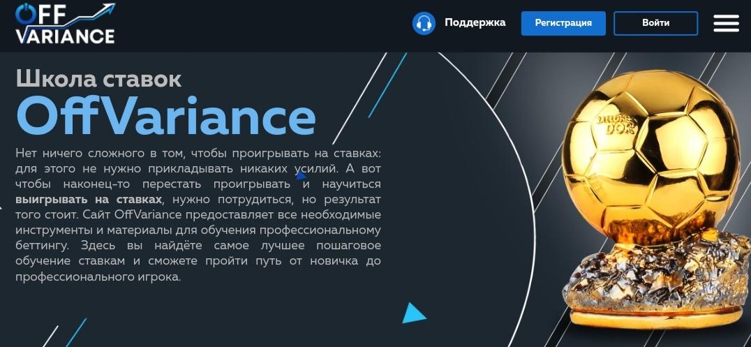 Offvariance сайт инфа