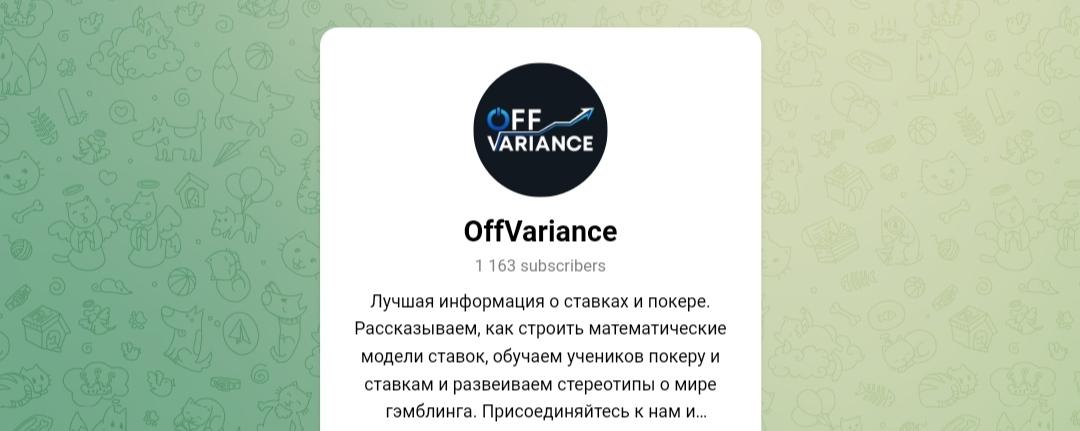 Offvariance телеграм