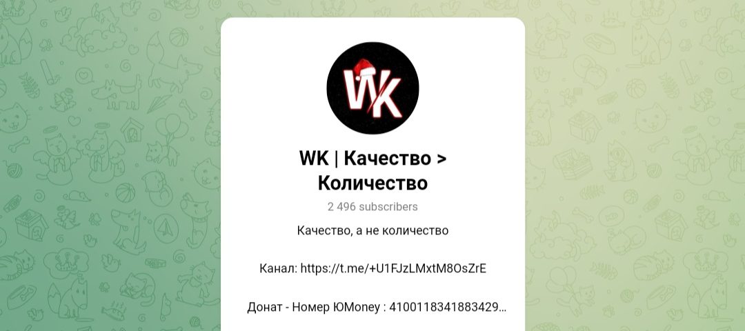 WK Качество Количество телеграм