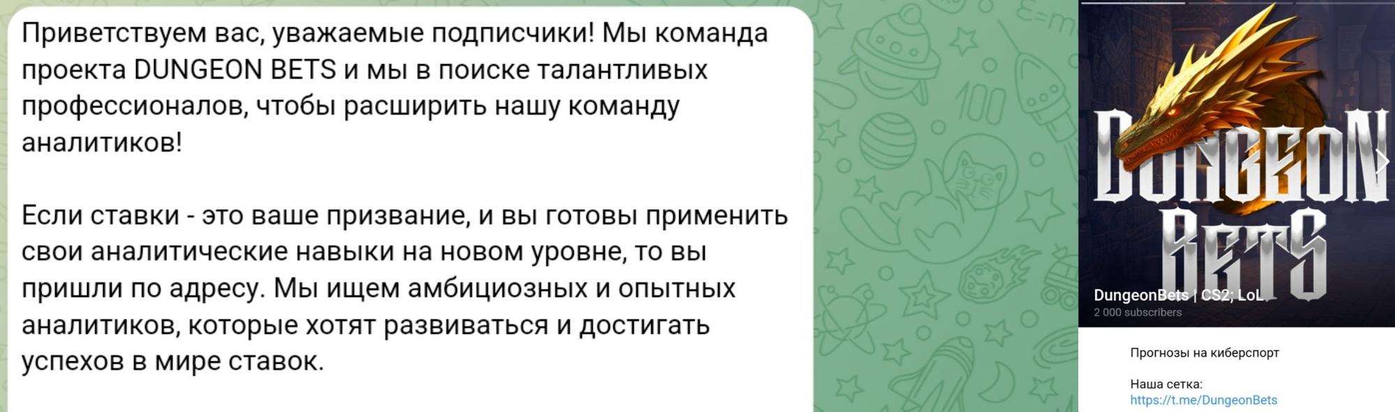Dungeon Bets телеграм пост
