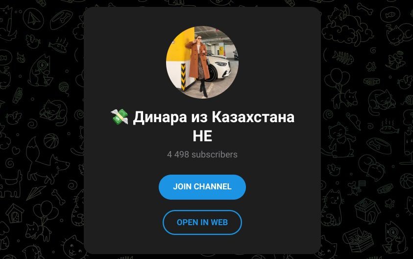 Динара Кулибаева телеграм