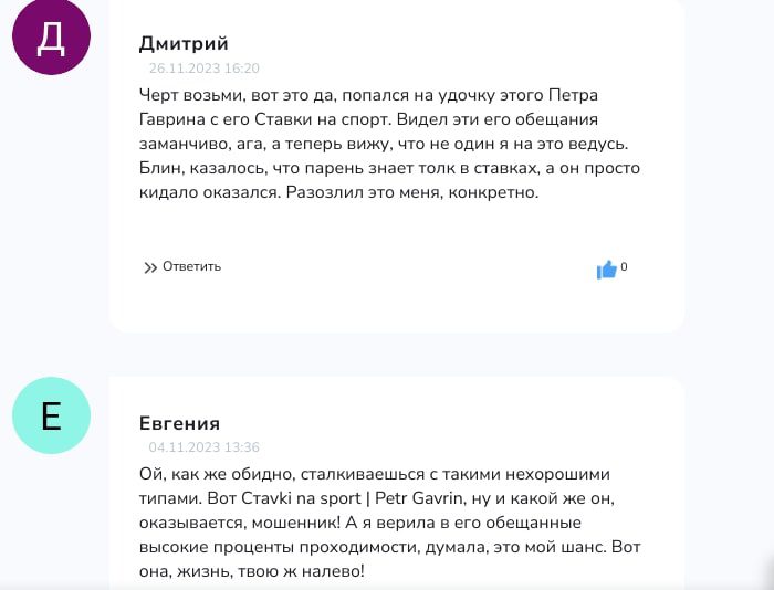 Петр Гаврин отзывы