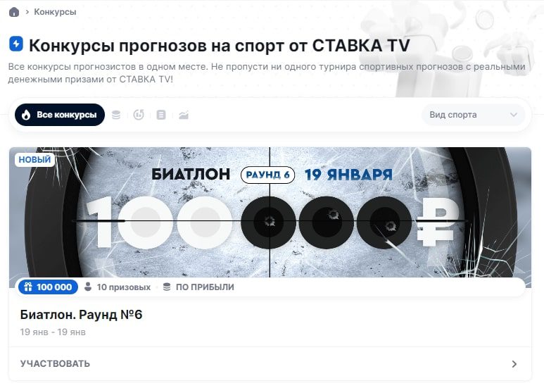 Stavka.tv сайт конкурсы