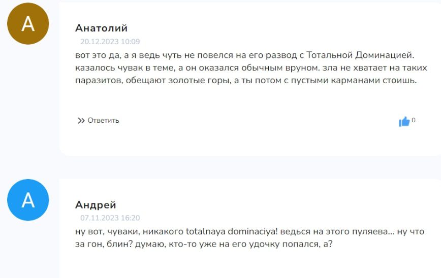 Total Anatoliy отзывы