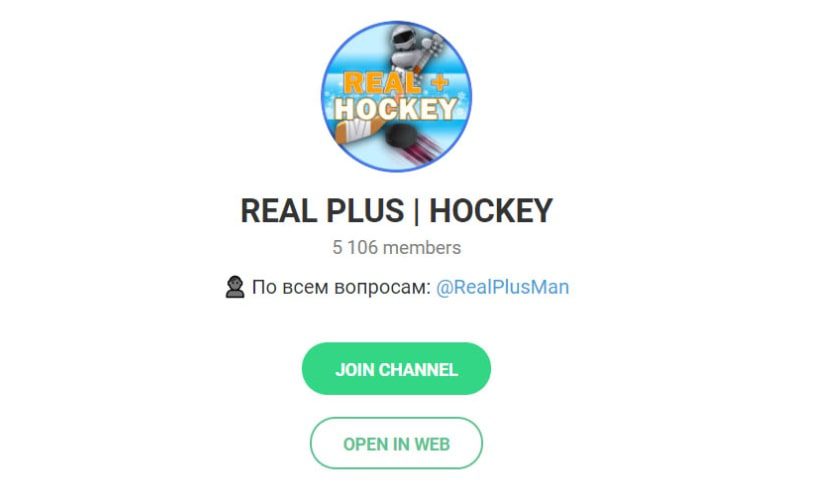 Real Plus Hockey телеграм