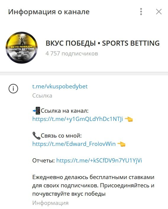 ВКУС ПОБЕДЫ SPORTS BETTING телеграм