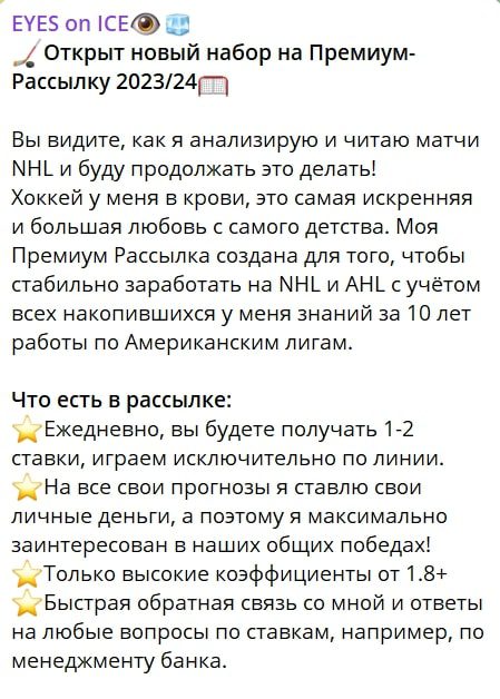 EYES on ICE телеграм пост