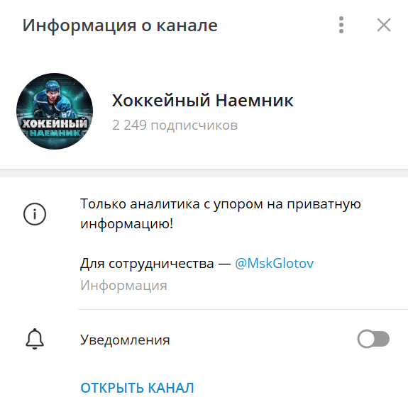 Телеграмм Хоккейный Наемник