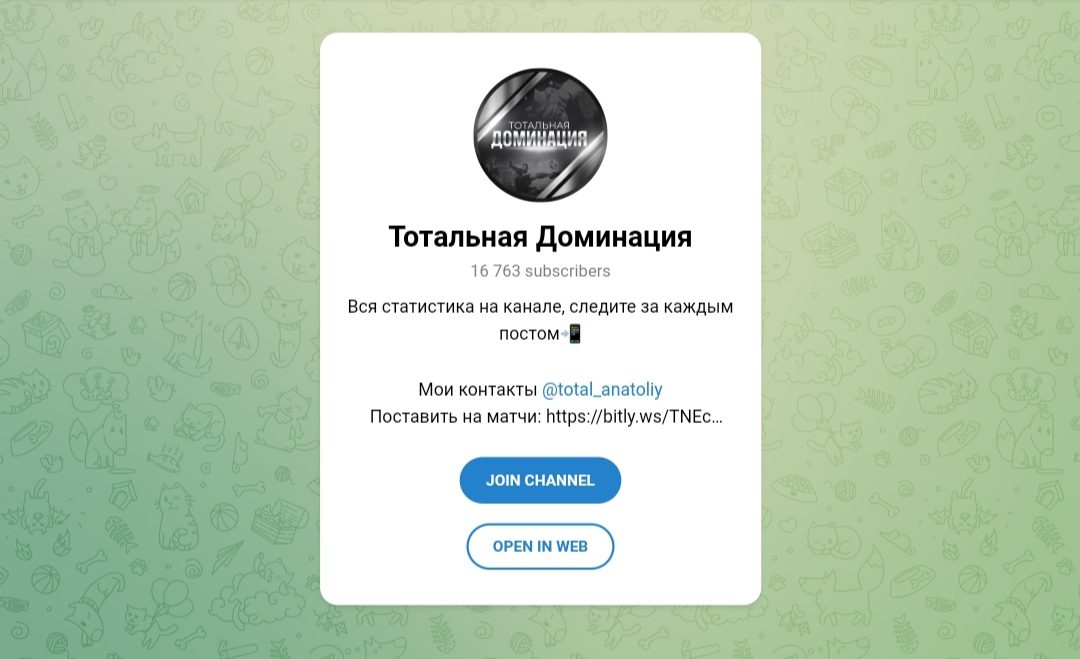 Тотальная доминация телеграм