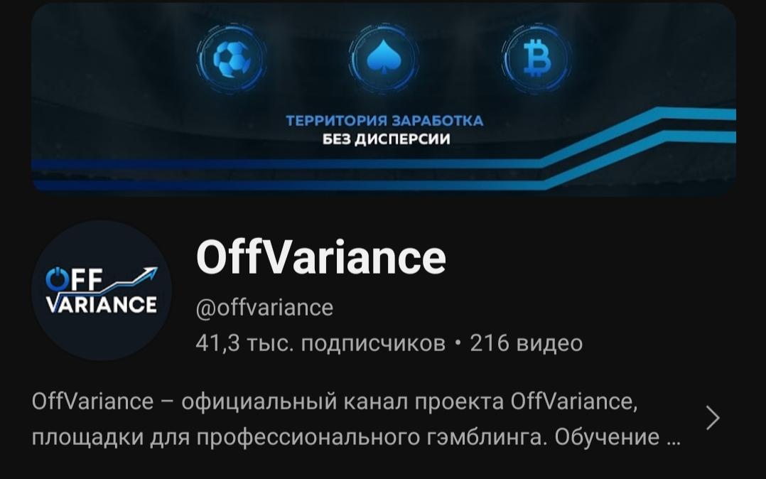 Offvariance ютуб