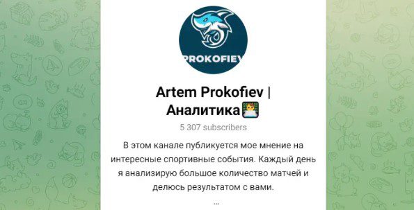 Artem Prokofiev телеграм