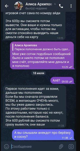 Алиса Архипова переписка