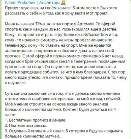 Artem Prokofiev телеграм пост