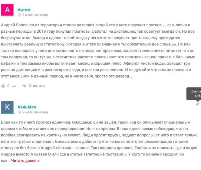 Андрей Савельев отзывы