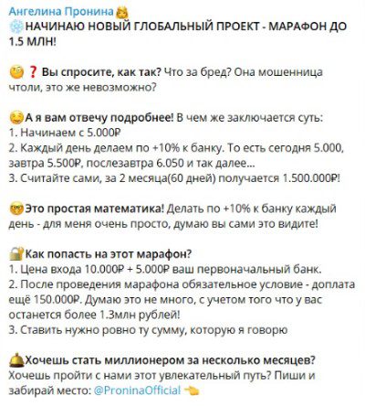 Ангелина Пронина телеграм пост