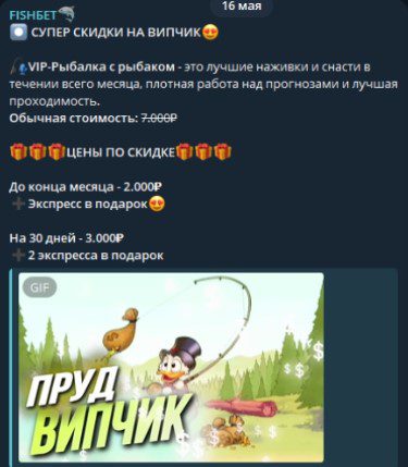FishBet телеграм пост