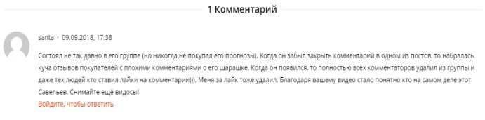 Андрей Савельев отзывы