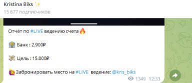Kristina Biks телеграм пост