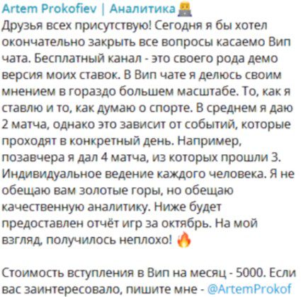 Artem Prokofiev телеграм пост 