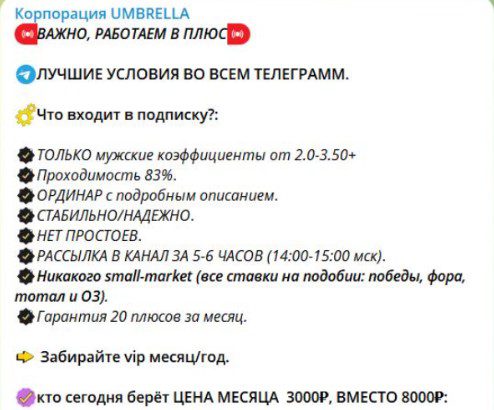 Корпорация Umbrella телеграм пост 