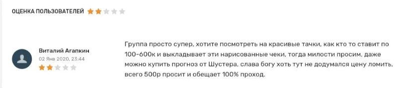 shuster bet отзывы