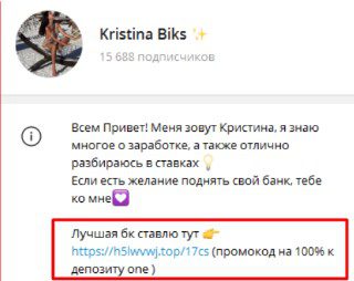 Kristina Biks телеграм