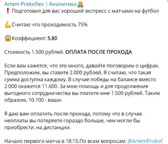 Artem Prokofiev телеграм пост прогноз