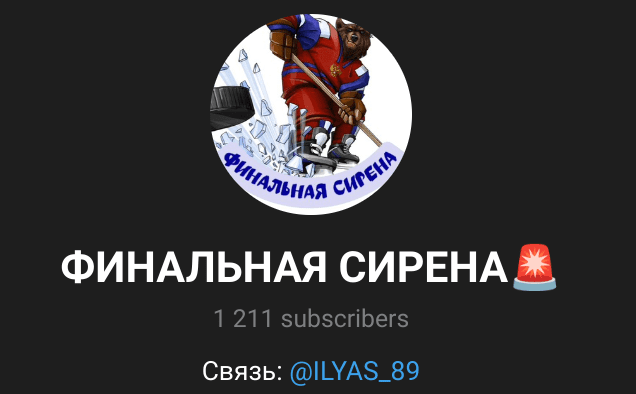 финальная сирена телеграмм канал финальная сирена телеграмм канал