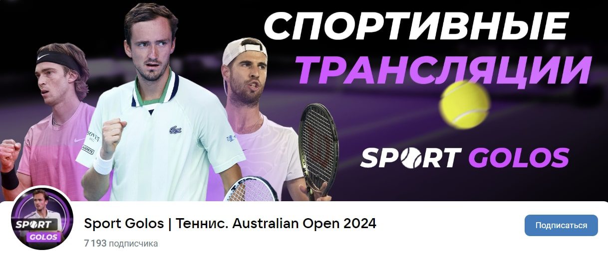 Спорт Голос ВК