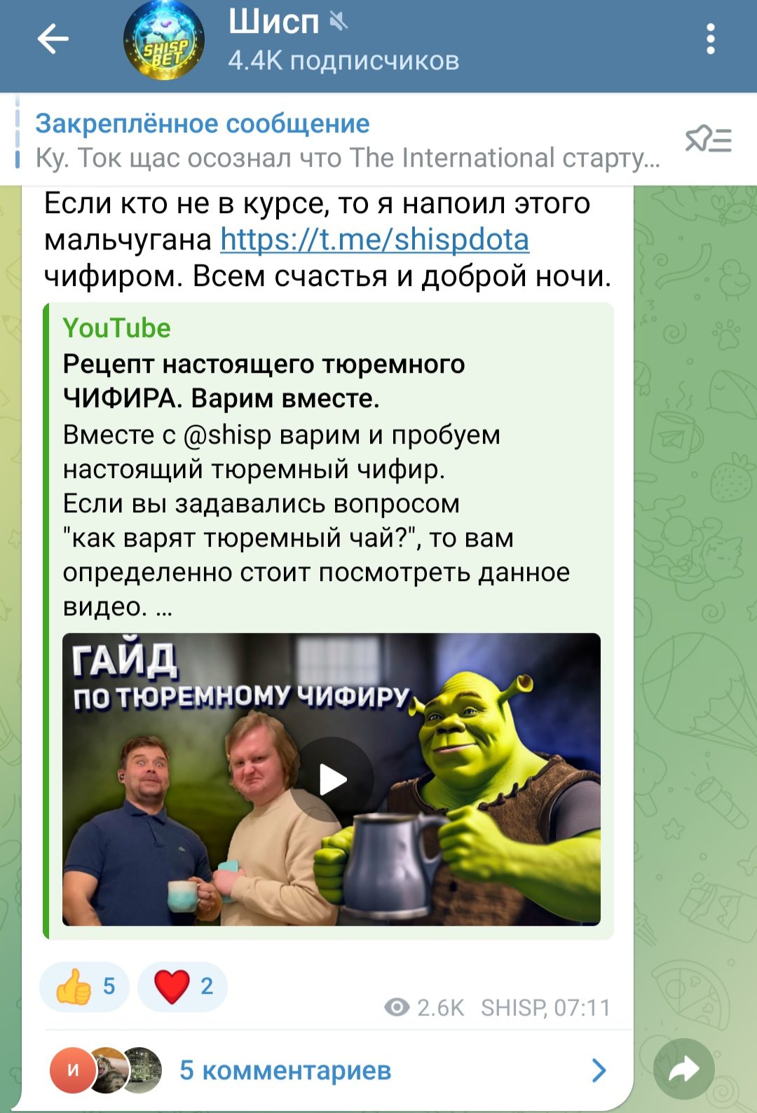 Shisp Dota 2 телеграм пост
