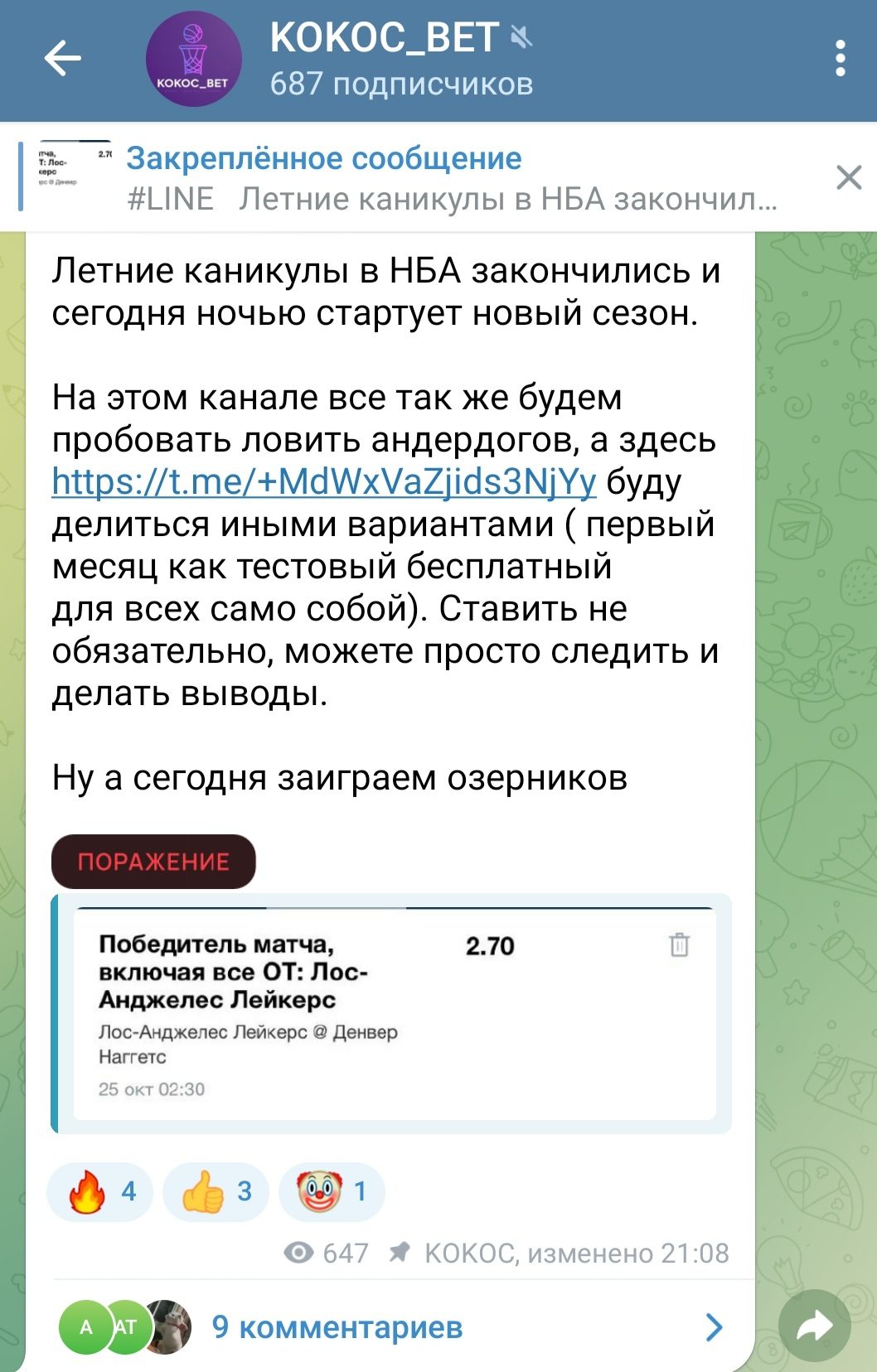 Кокос Бет телеграм пост