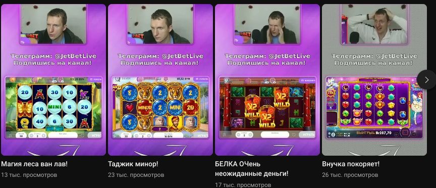 JetBet ютуб