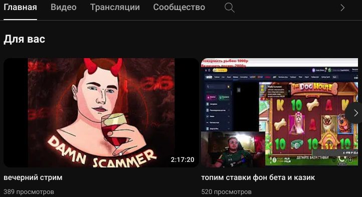 Damn Scammer ютуб