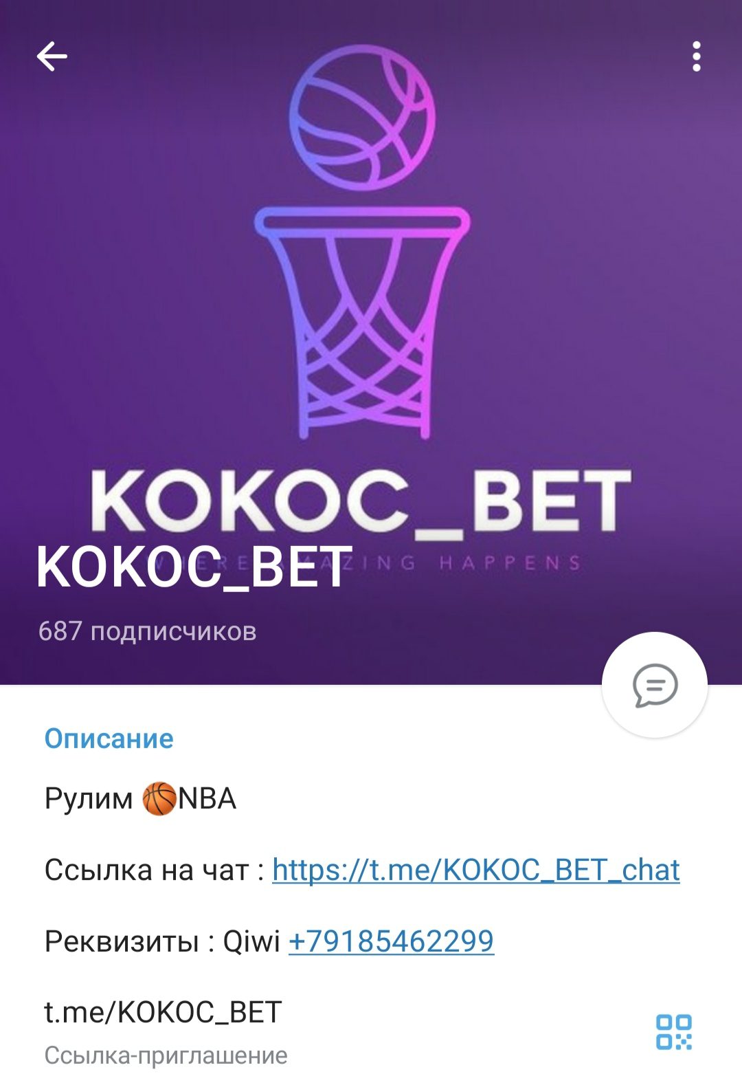 Кокос Бет телеграм