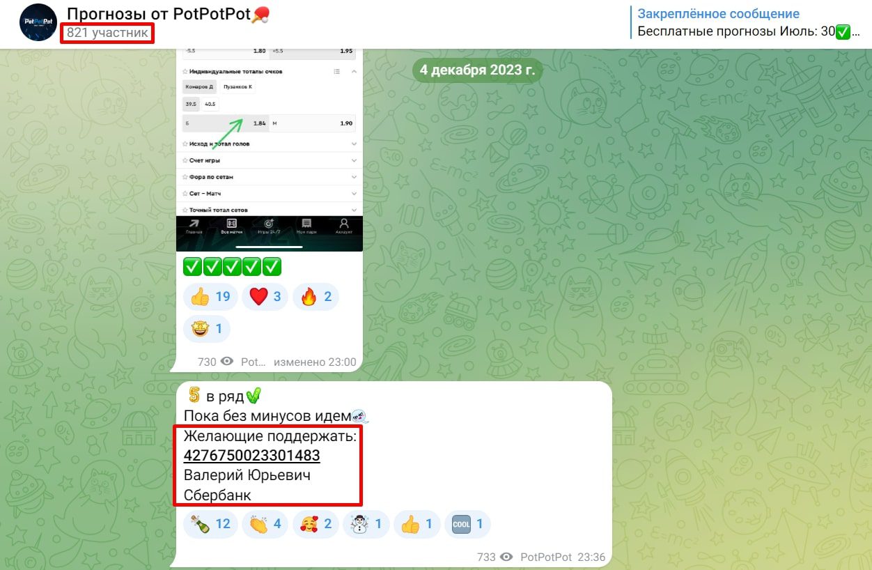 Pot pot pot телеграм