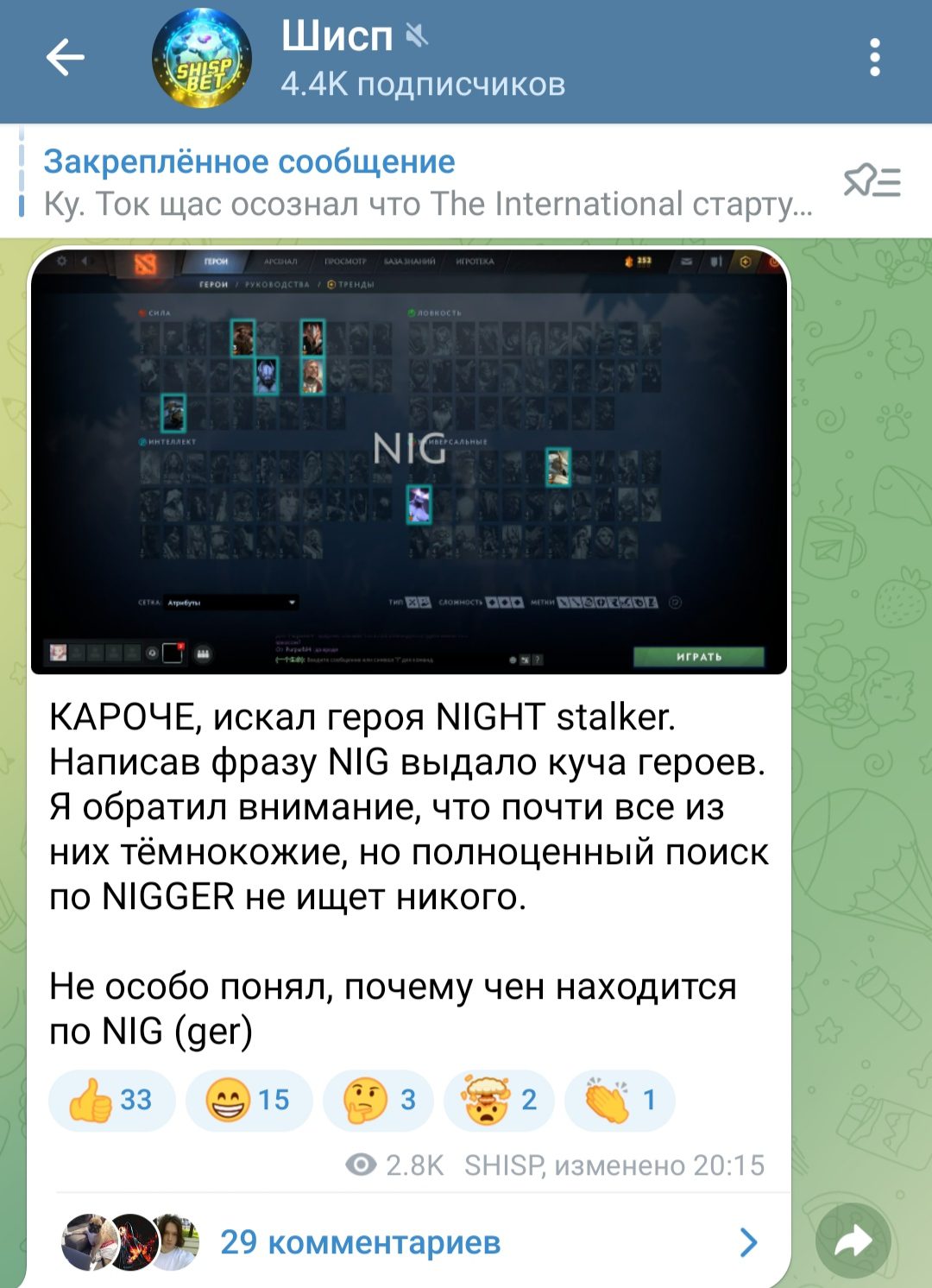 Shisp Dota 2 телеграм пост