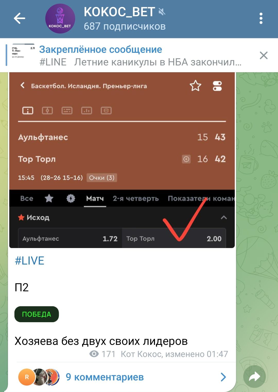 Кокос Бет телеграм пост прогноз