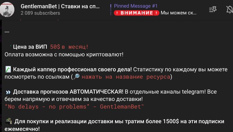 Gentleman Bet телеграм пост 