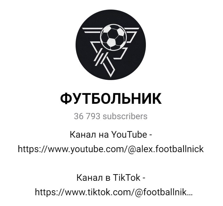 Футбольник телеграм