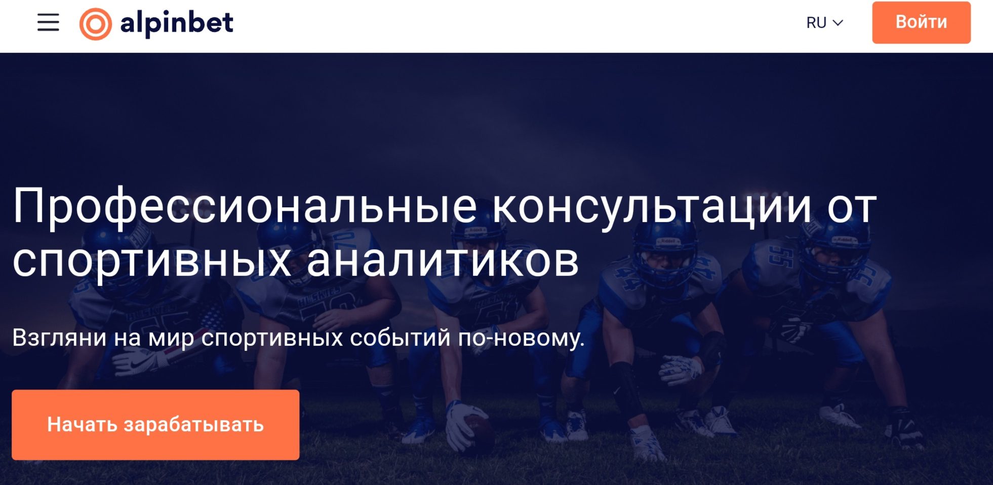 Альпинбет сайт