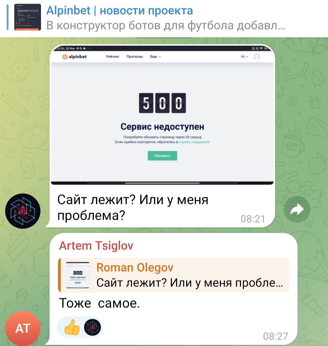 Альпинбет телеграм