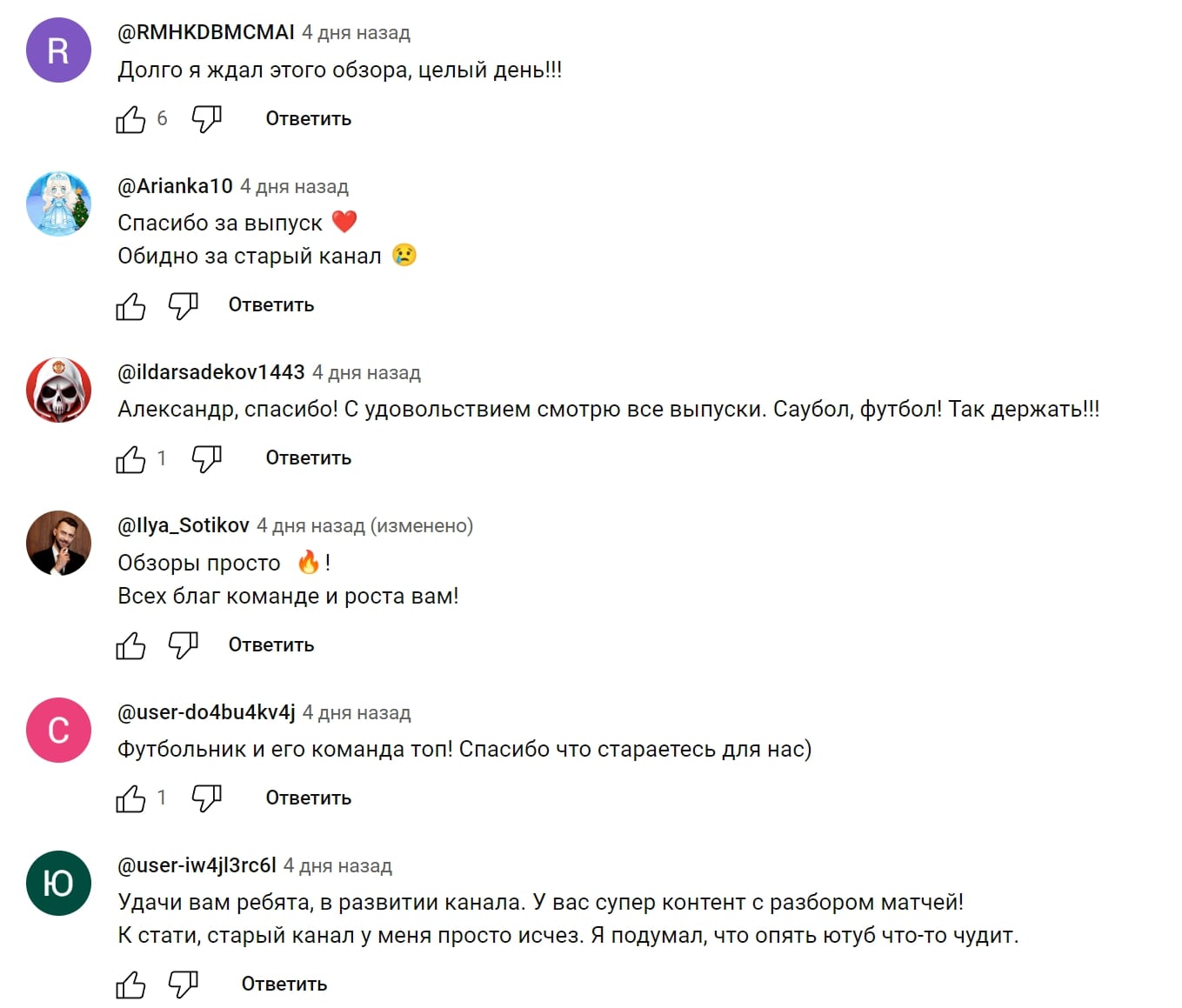 Футбольник ютуб комментарии