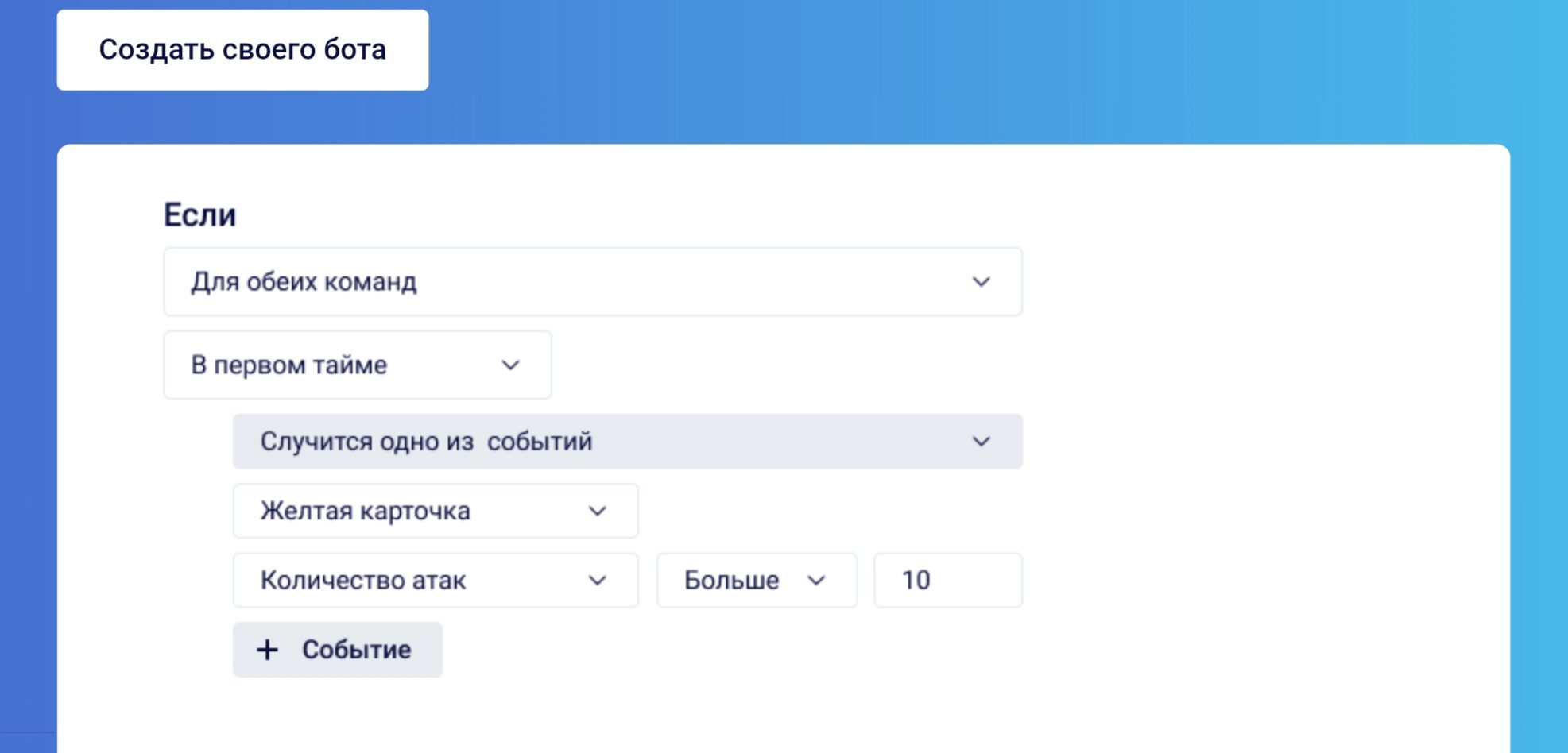 Альпинбет создание бота инфа