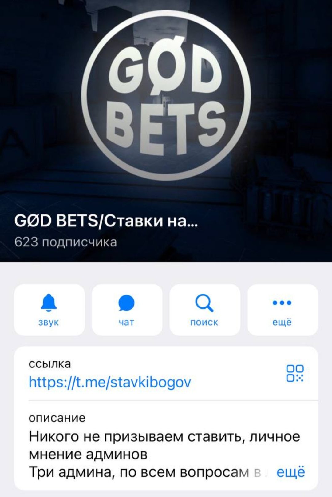God Bets телеграм