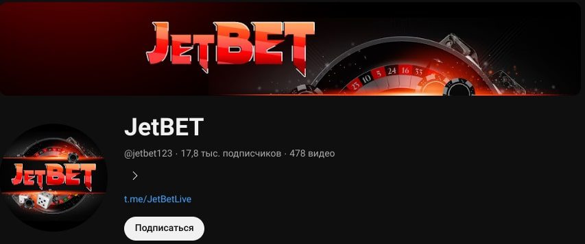 JetBet ютуб