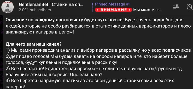 Gentleman Bet телеграм пост