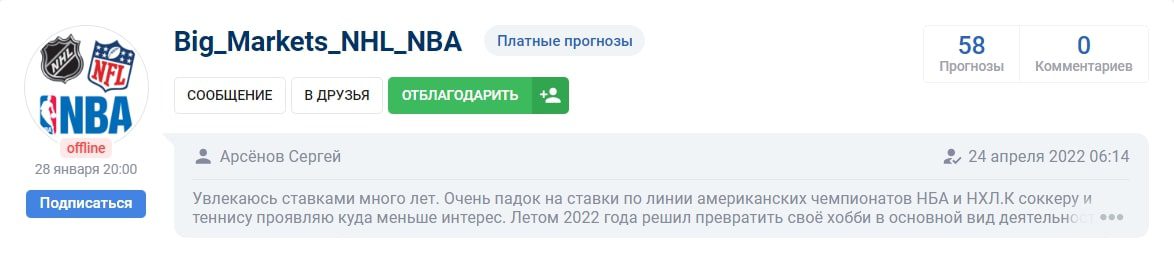 Big Markets NHL NBA профиль