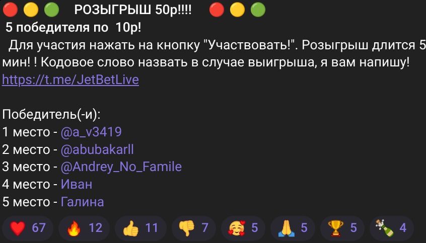 JetBet телеграм пост розыгрыш